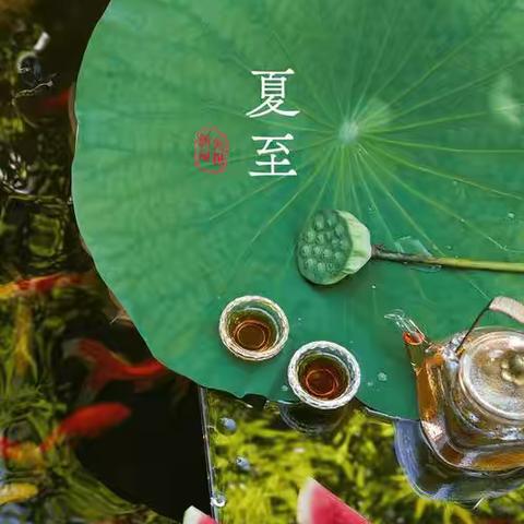 夏至而至，美好如约而至———吉首市第四幼儿园B2班