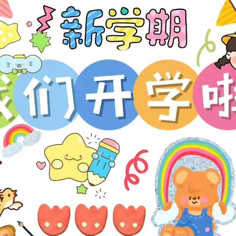 萌娃回归记之开学第一天——吉首市第四幼儿园C2班