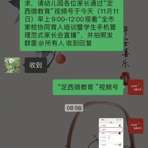 【"三抓三促"行动进行时】岷阳镇喜洋洋幼儿园开展家校协同育人培训暨学生手机管理范式家长会活动侧记