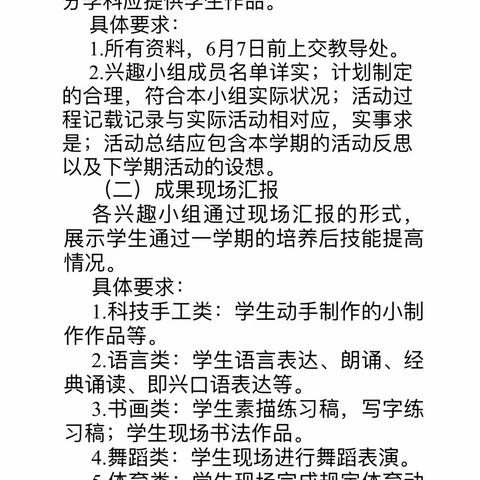个性飞扬，梦想起航——陶唐中心小学兴趣小组展示活动