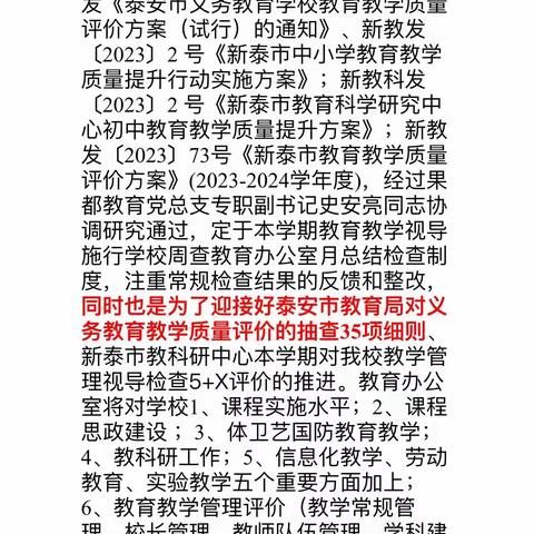 以检促评 以查促优—果都镇初级中学教学常规检查反馈