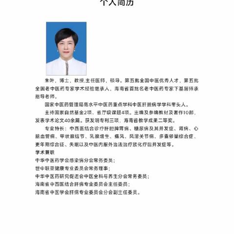 海南医学院第一附属医院中医科主任朱叶带领中医团队到澄迈县老城社区卫生服务中心义诊