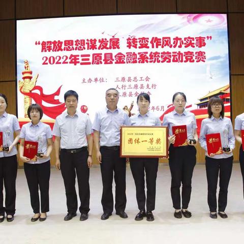 信合党旗红 员工队伍红——三原联社荣获2022年三原县金融系统劳动竞赛团体一等奖