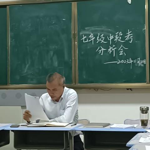 儋州市第七中学2023—2024第一学期初一年级中段考分析会