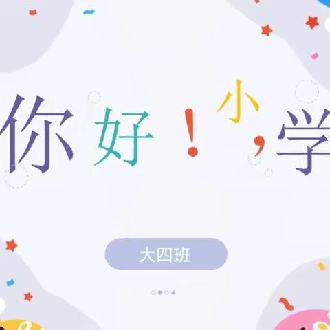 乐业县花坪镇幼儿园 ——“参观小学初体验，幼小衔接促成长”活动