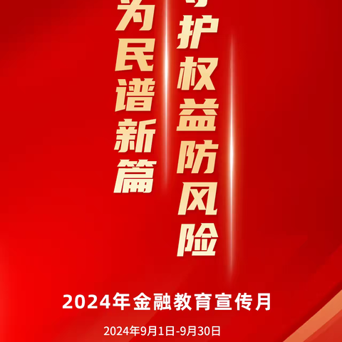 【皖美工行服务】 中国工商银行安庆怀宁支行 开展“金融教育宣传月”活动