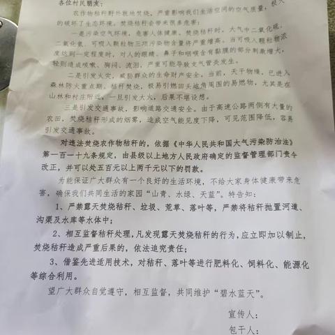 秸秆禁烧告知书