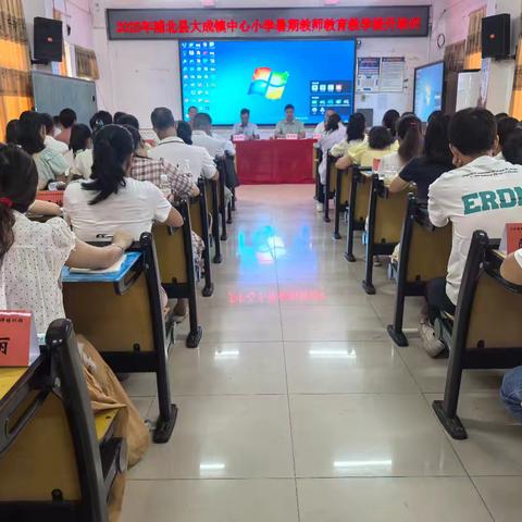 以“培”助长，蓄力前行—大成镇中心小学教师教育教学能力提升培训班