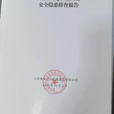 颜庄街道安全隐患大排查
