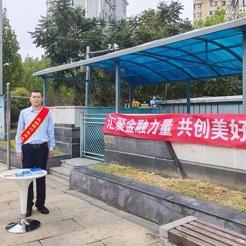 盘建支行持续开展“金融消费者权益保护教育宣传月”活动