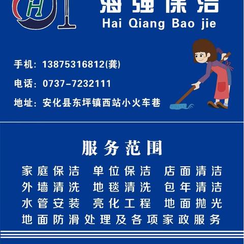 保洁行动、我们最专业