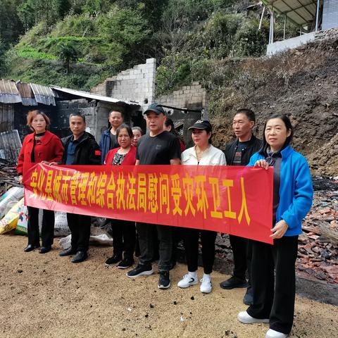 火灾无情、人有情-----安化县城市管理和综合执法局向环卫工人献爱心