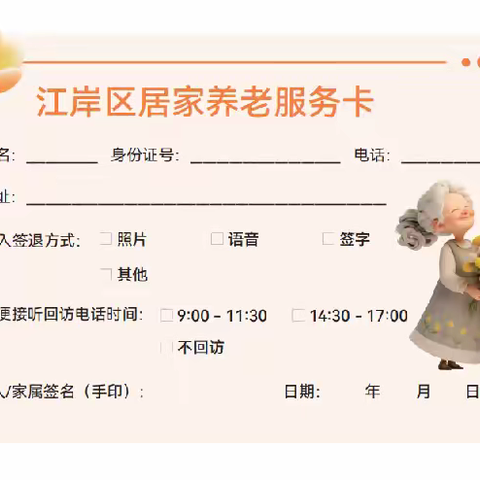 江岸区民政服务打卡
