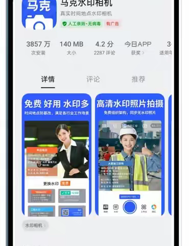 马克水印相机打卡指南