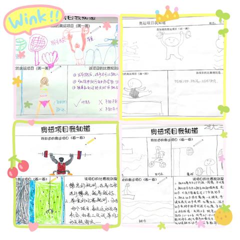 《“幼”见奥运》——大三班“趣”运动