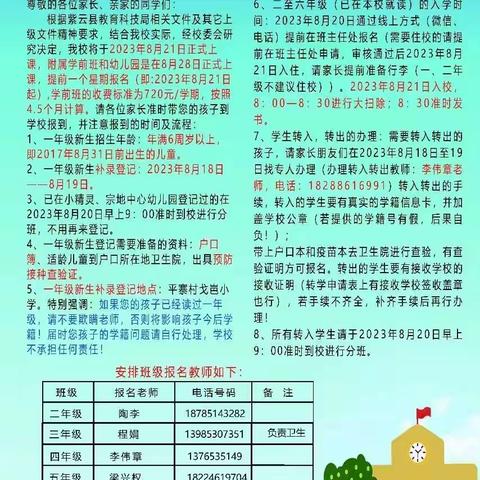 宗地镇戈岜开学通知