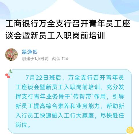 工商银行万全支行召开青年员工座谈会暨新员工入职岗前培训