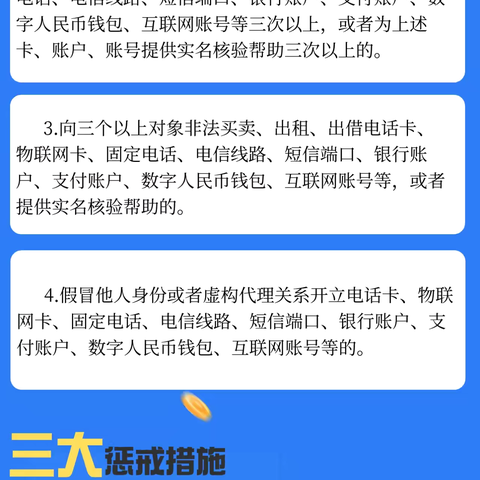 历城圆融村镇银行董家支行——反电信诈骗联合惩戒办法重拳出击