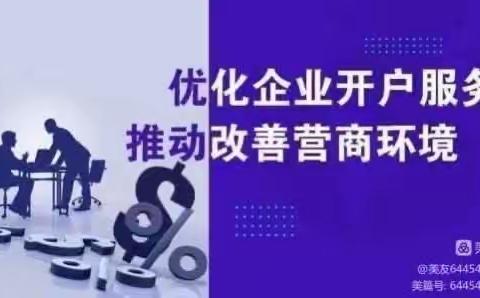 支付为民•开户不难—11月