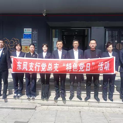 向阳支行党支部开展“践行使命担当 粽香情满端午”主题党日活动