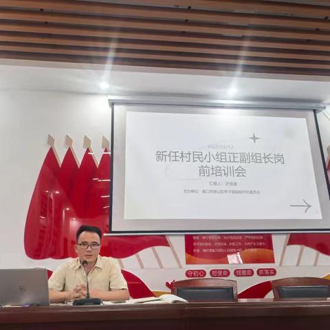 益新村新任正副组长岗前培训会纪实