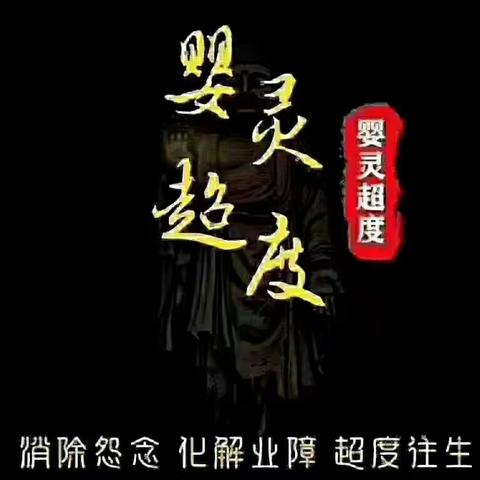 法事：为什么堕胎婴灵要超度