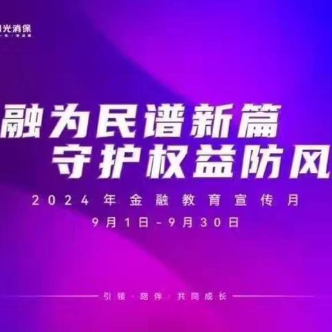 中国光大银行大同分行2024年“金融教育宣传月”活动之大同云山街支行走进文瀛湖街道泗家庄村