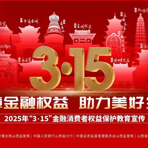 共筑诚信金融，守护幸福家园——中国光大银行大同云山街支行3.15社区宣传活动