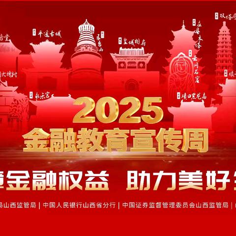 保障金融权益 助力美好生活——光大银行大同云山街支行走进华北星社区开展金融宣传活动