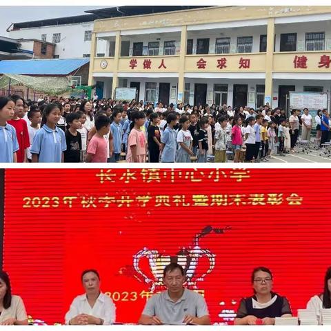 凝心聚力  扬帆起航   ——长水镇中心小学召开2023年秋季开学典礼暨表彰大会、家长会