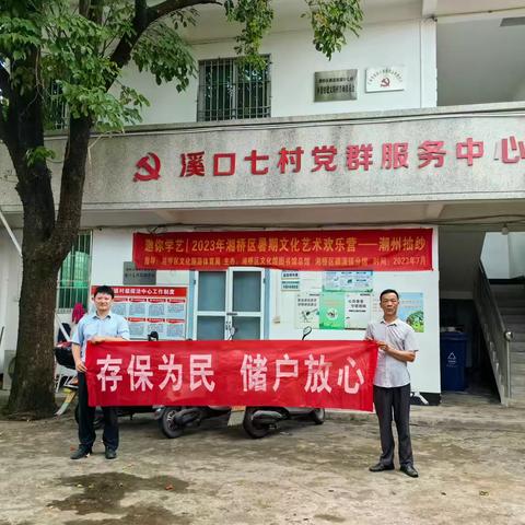 建行湘桥支行：送存款保险知识下乡，践行社会责任