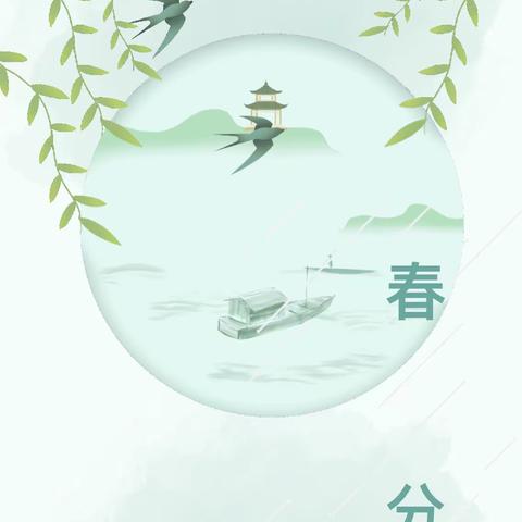 【七十七附幼·班级活动】遇春分·知春意（大班）