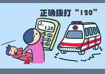 如何正确拨打120！