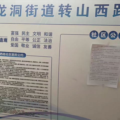 龙洞街道转山西路社区开展清明节文明祭扫宣传活动