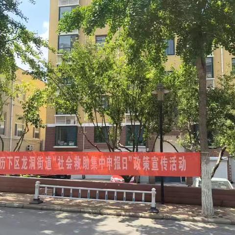 龙洞街道转山西路社区开展“社会救助集中申报日”政策宣传活动