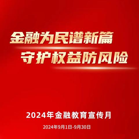 金融教育宣传月｜“征信修复”不可信