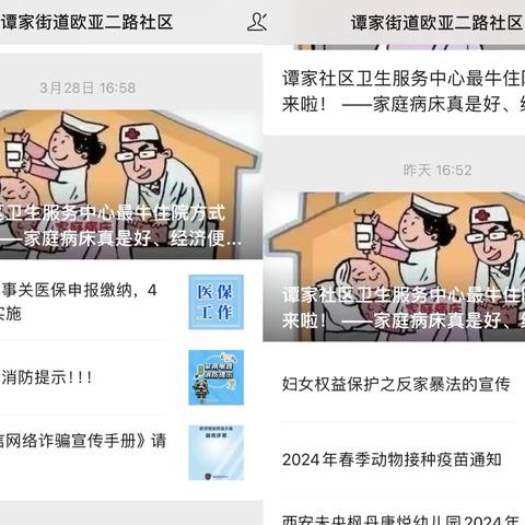 【谭家街道欧亚二路社区】健康“零”距离｜家庭病床，让您家有“医”靠