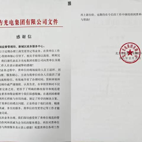 心系企业解难题 精准服务获赞誉