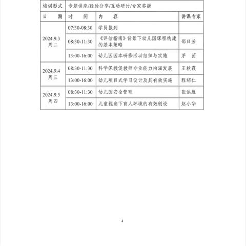 教师外出继续学习照片