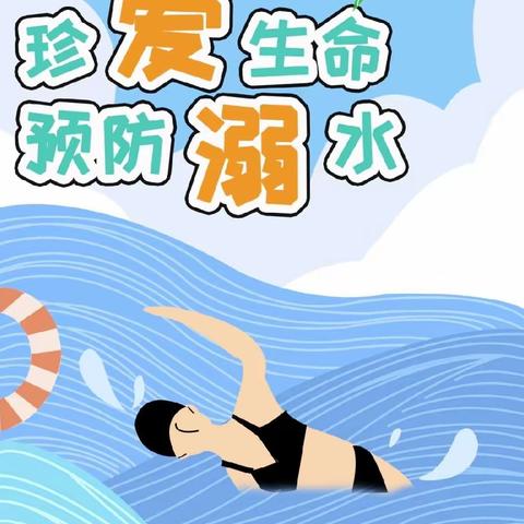 珍爱生命 预防溺水——李原乡郑寨小学暑期防溺水宣传活动