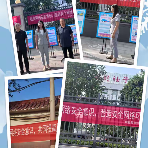 网络安全为人民，网络安全靠人民 ——以高水平安全守护高质量发展