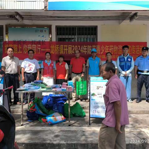 护苗路上 你我同行——海口市龙华区龙桥镇开展2024年防范青少年药物滥用宣传活动