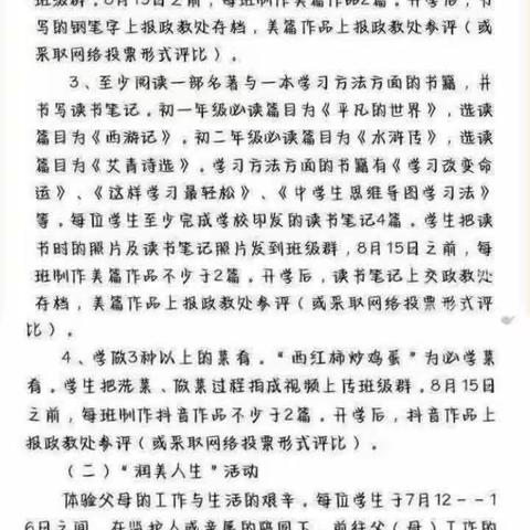 商镇初级中学八年级2班“润美暑期”之阅读经典