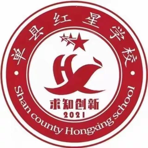 龙腾启新春 奋进新篇章——单县红星学校召开新学期全体教师大会