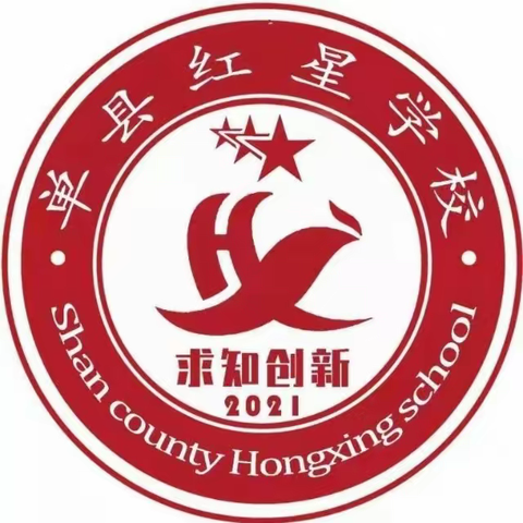 青春心向党 奋进新征程 ——单县红星学校八年级期中表彰暨新入团仪式大会