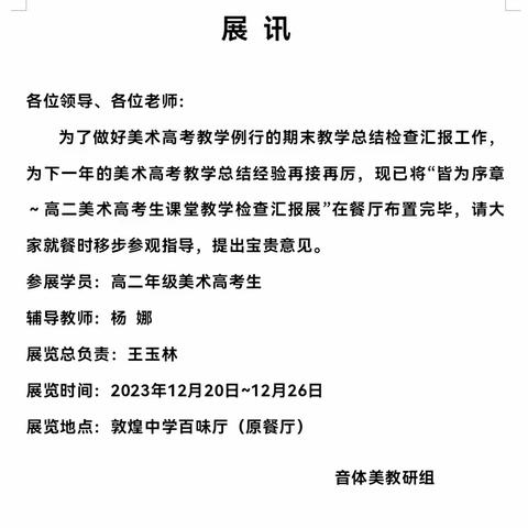 皆为序章——高二美术高考生课堂教学检查汇报展