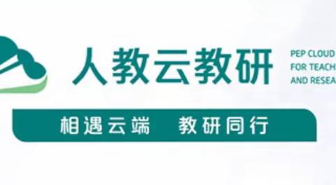 【人教云教研】定安县龙河镇中心学校道德与法治科组云教研学习记录