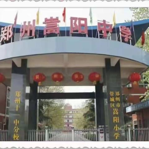 家校共育，静待花开——郑州嵩阳学校初中部期中家长会