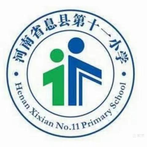 趁取春光，莫负今朝——息县第十一小学数学教研第三期