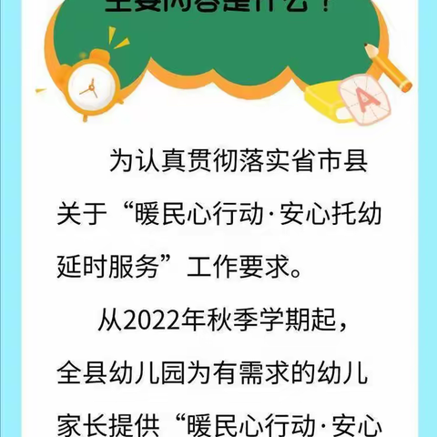 经开区新星幼儿园“安心托幼，新星在行动”安心托管工作